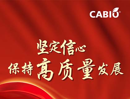 半年報 | 堅定可持續(xù)發(fā)展信心，嘉必優(yōu)保持高質(zhì)量穩(wěn)步提升 